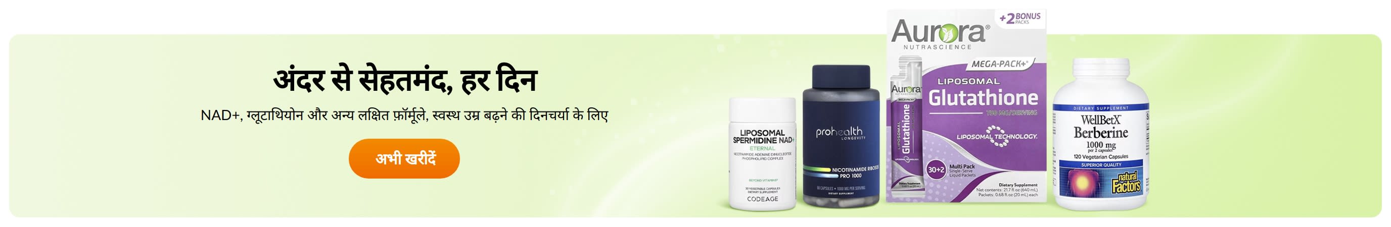 अंदर से सेहतमंद, हर दिन