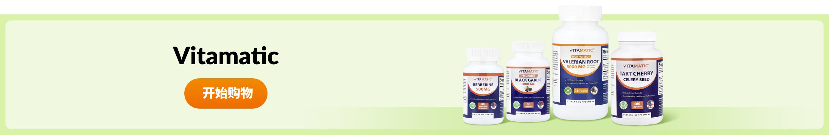 选购 Vitamatic 产品
