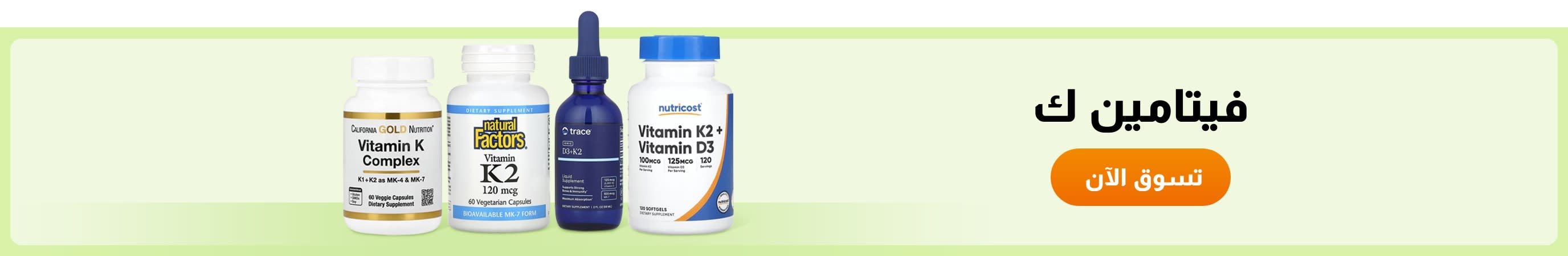 فيتامين ك