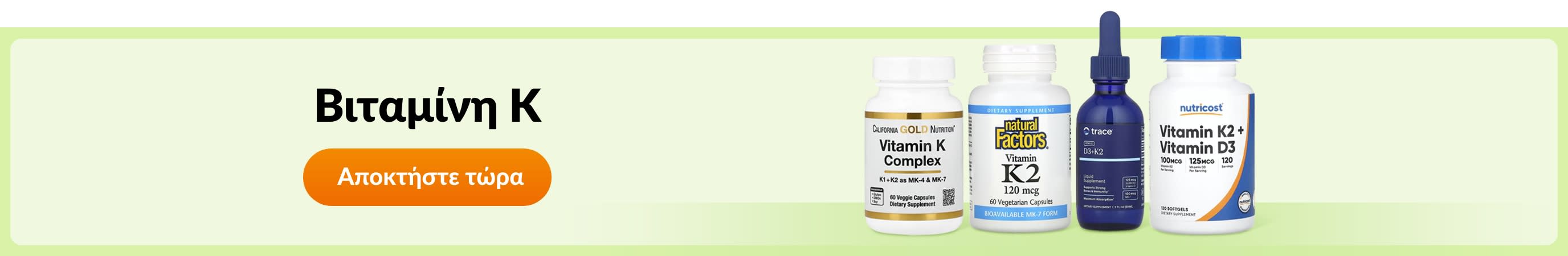 Βιταμίνη Κ