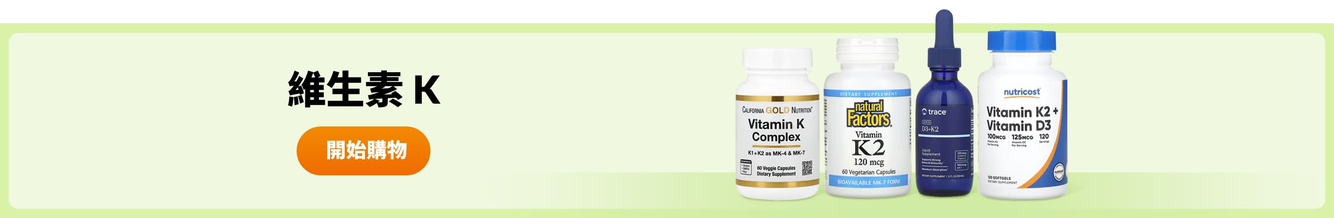 維生素 K
