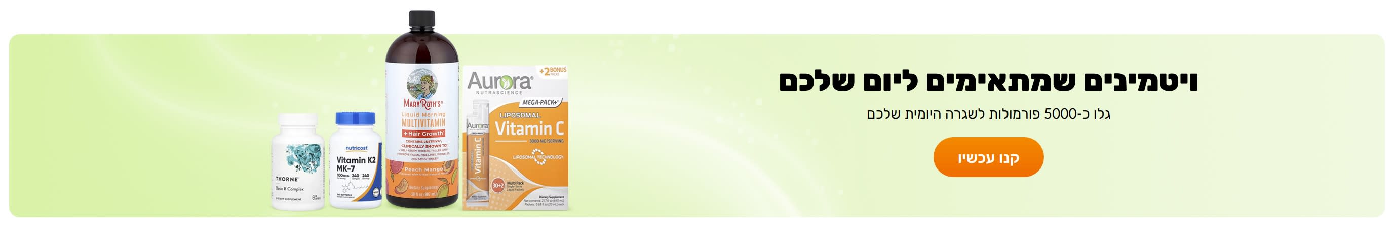 ויטמינים שמתאימים ליום שלכם