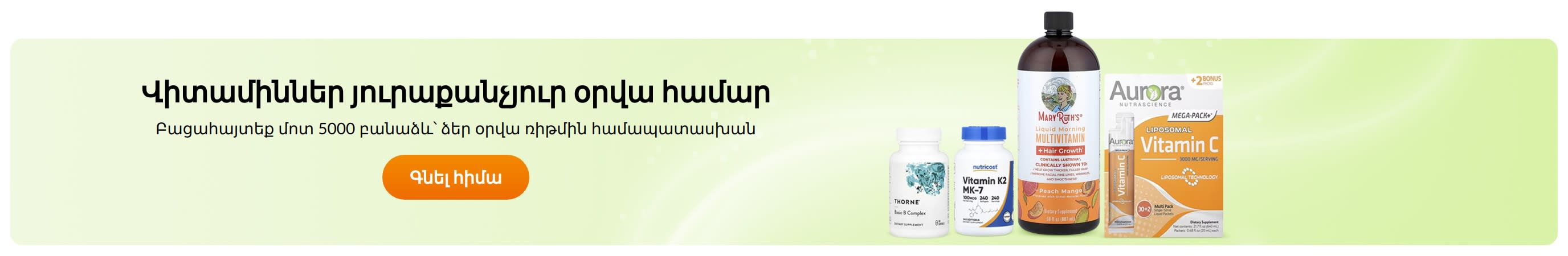 Վիտամիններ յուրաքանչյուր օրվա համար