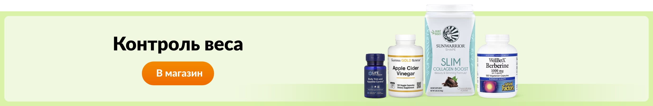 Контроль веса