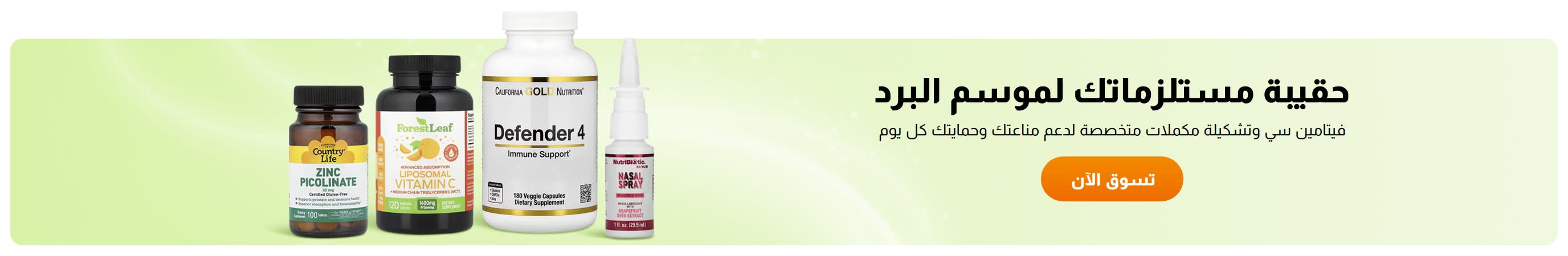 حقيبة مستلزماتك لموسم البرد