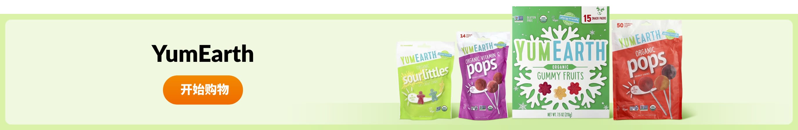 Shop products from brand YumEarth.