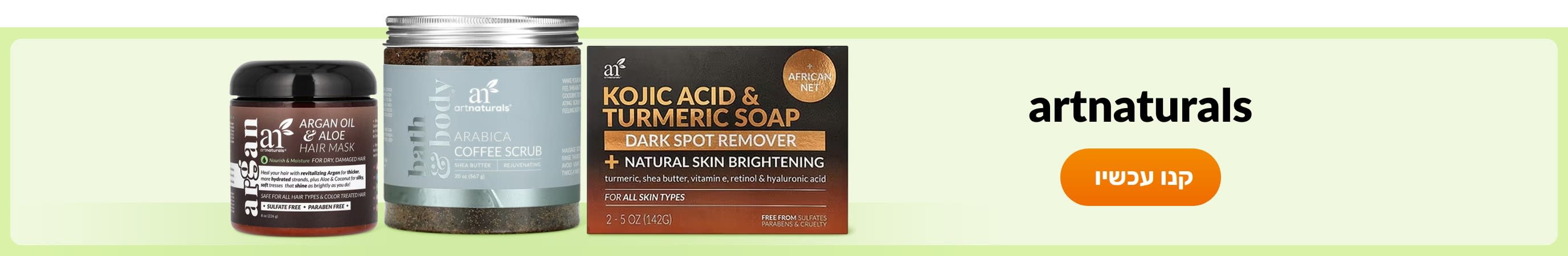 קנו מוצרים מהמותג artnaturals.