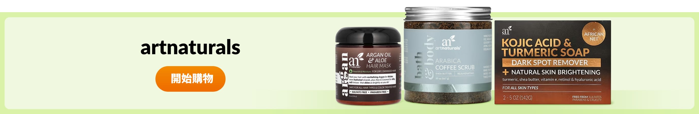 選購 artnaturals 產品