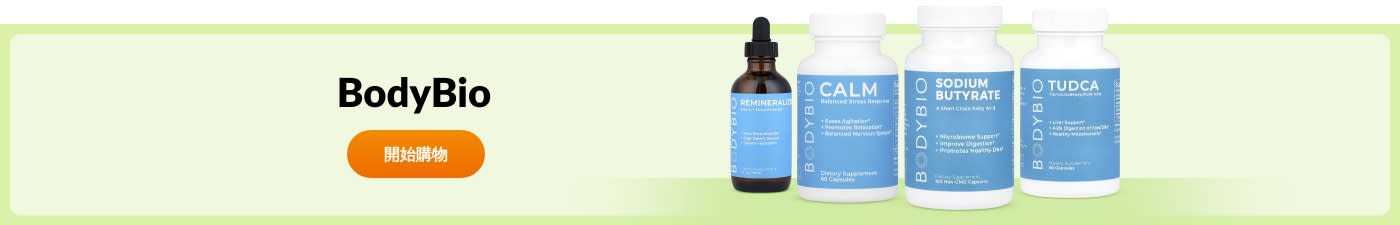 選購 BodyBio 品牌產品。