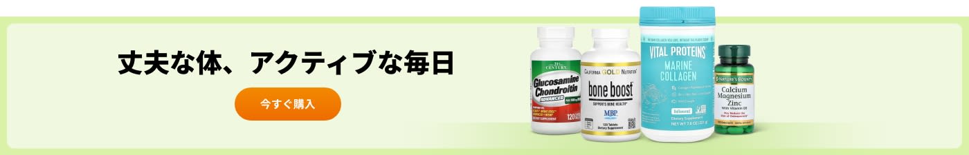 丈夫な体、アクティブな毎日