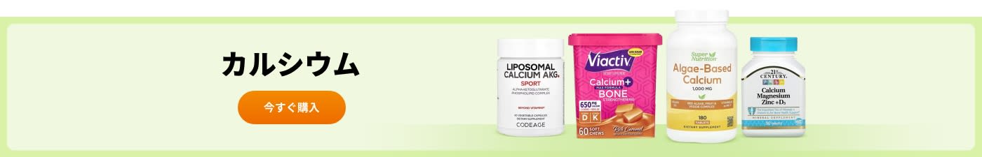 Codeage、Super Nutrition、21st Century、Viactiv などのブランドのカルシウム サプリメントをお買い求めください。