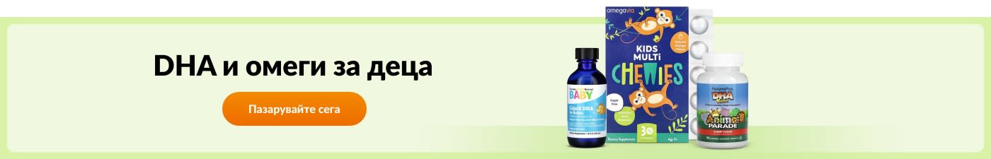 DHA и омеги за деца