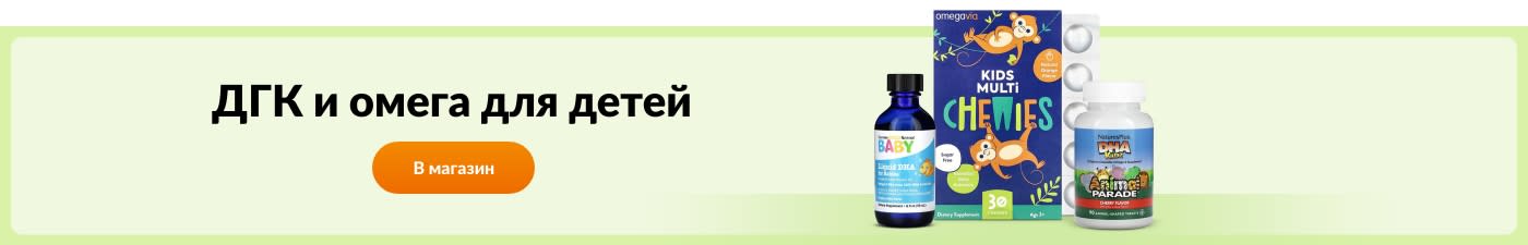 ДГК и омега для детей