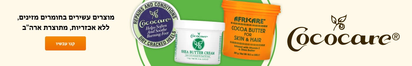Cococare® מוצרים עשירים בחומרים מזינים, ללא אכזריות מתוצרת ארצות הברית