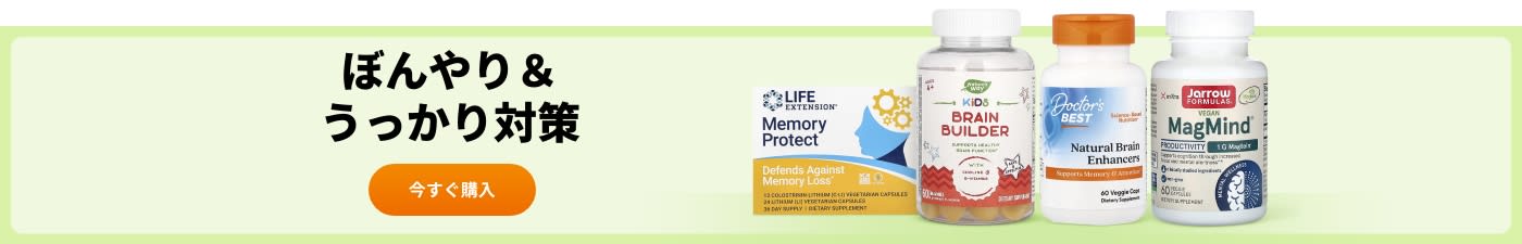 Life Extension、Garden of Life、Doctor’s Best、Jarrow Formulas などの冴えをサポートするサプリメント