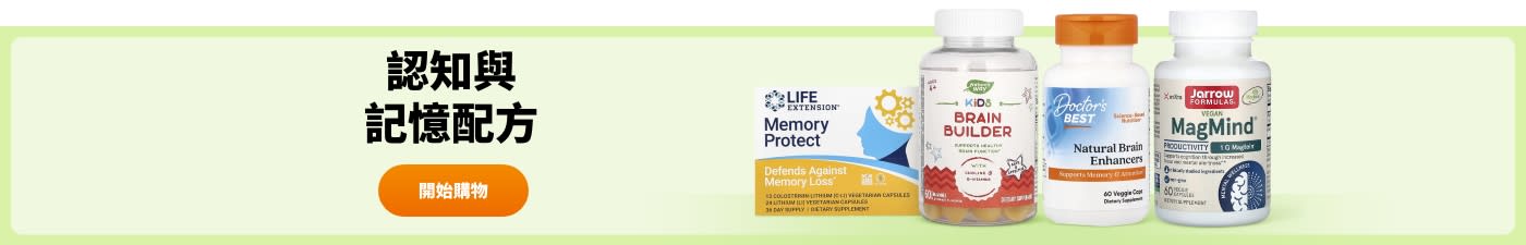 選購來自 Life Extension、Garden of Life、Doctor's Best 和 Jarrow Formulas 等品牌的認知與記憶配方。