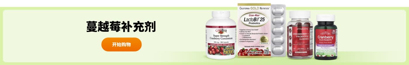 选购来自 California Gold Nutrition、Natural Factors、Vitamatic、21st Century 等品牌的蔓越莓补充剂。