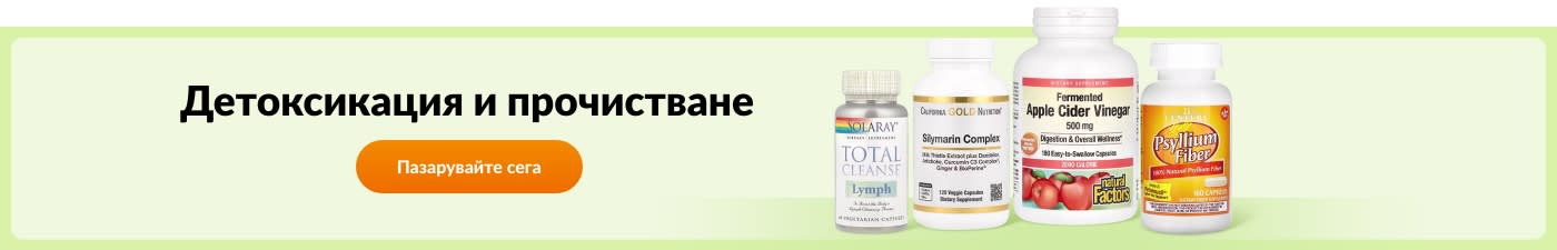 Детоксикация и прочистване
