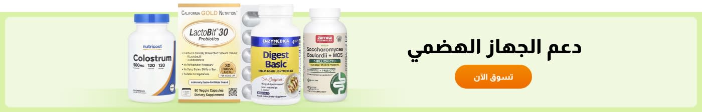 تسوق مكملات دعم الجهاز الهضمي مثل Colostrum، وLactoBif Probiotics، وDigest Basic، وSaccharomyces والمزيد.