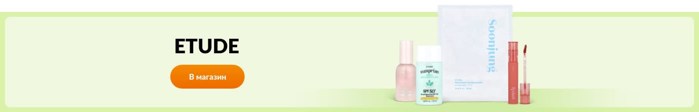 ETUDE