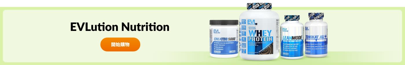 選購 EVLution Nutrition 品牌產品。