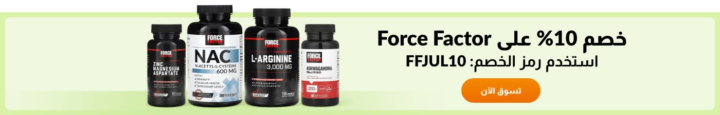 احصل على خصم 10% على العلامة التجارية Force Factor باستخدام الرمز FFJUL10.