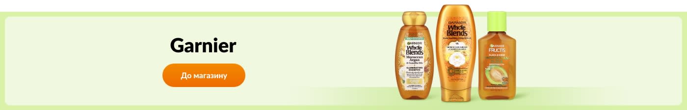 Купуйте товари бренду Garnier.