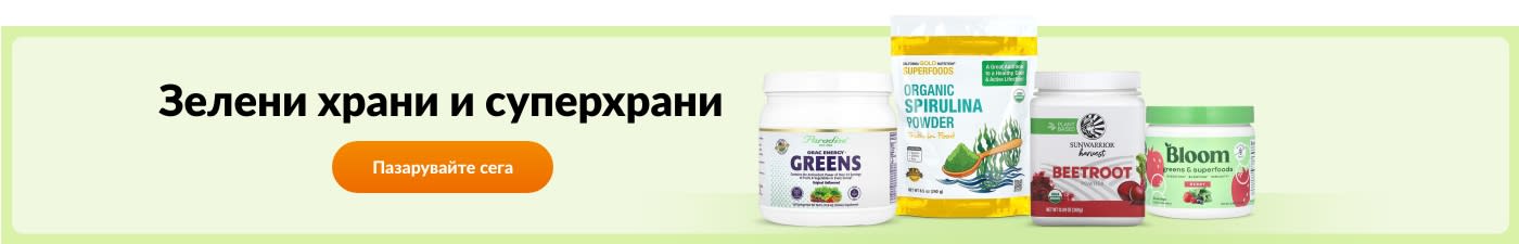 Зелени храни и суперхрани