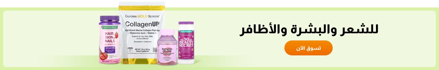 للشعر والبشرة والأظافر