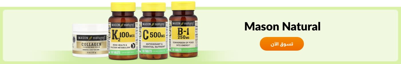 تسوق منتجات من العلامة التجارية Mason Natural.