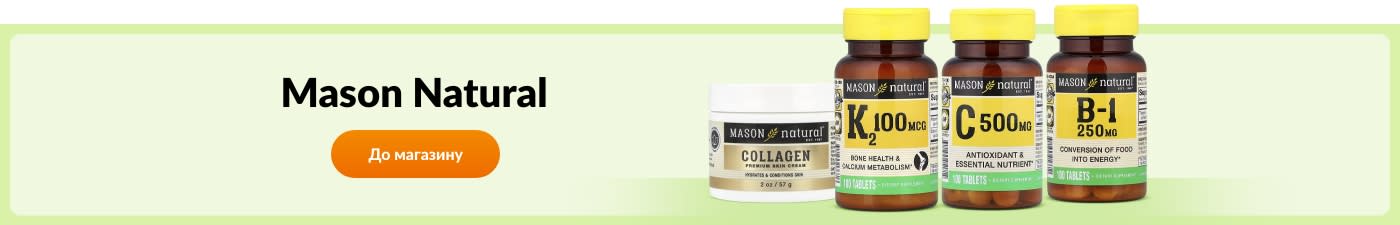 Купуйте товари бренду Mason Natural.