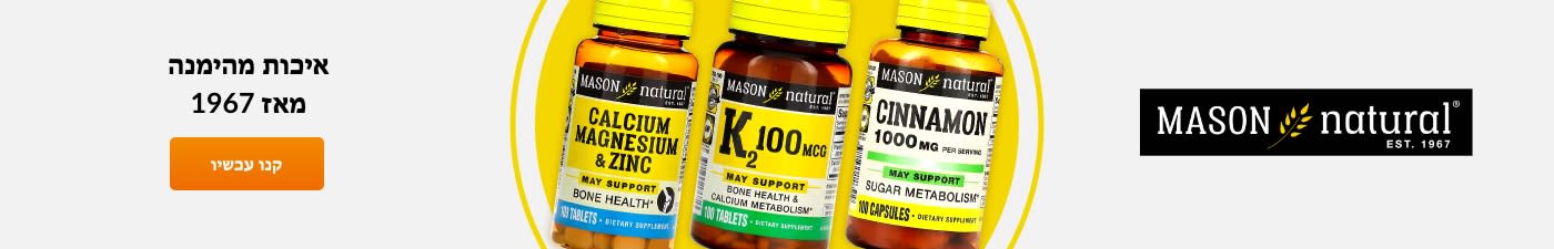 Mason Natural® איכות מהימנה מאז 1967