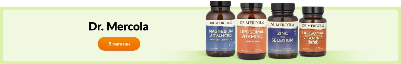 Покупайте продукты бренда Dr. Mercola.