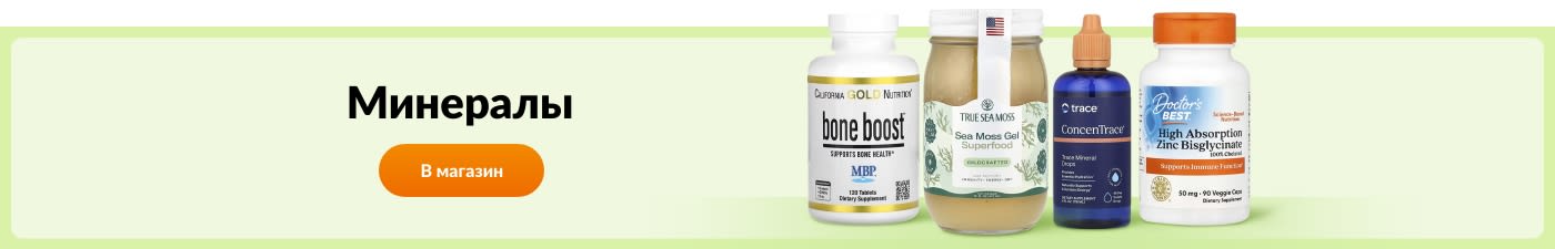 Покупайте минеральные добавки от брендов California Gold Nutrition, True Sea Moss, Trace, Doctor’s Best и других.