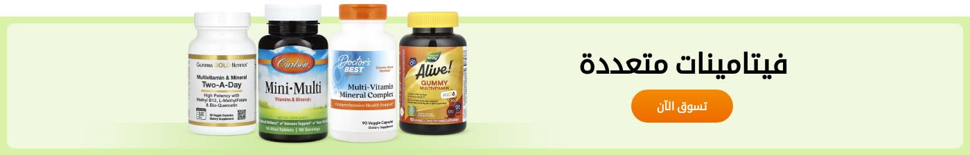 تسوق الفيتامينات المتعددة من علامات تجارية مثل California Gold Nutrition، وCarlson، وDoctor’s Best، وAlive!، والمزيد.