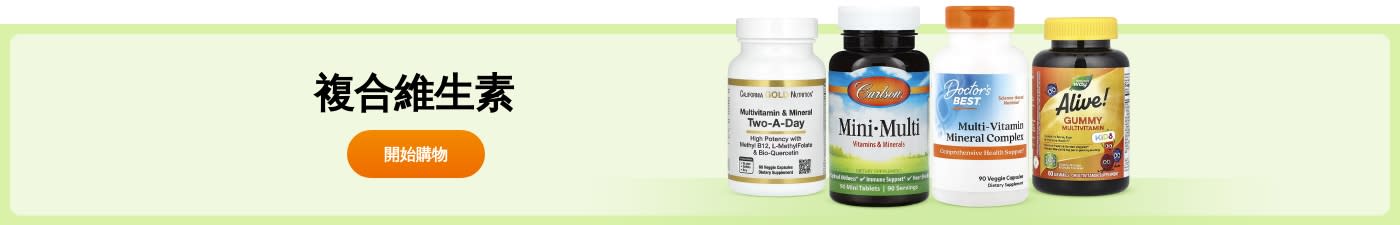 選購來自 California Gold Nutrition、Carlson、Doctor’s Best、Alive! 等品牌的複合維生素。