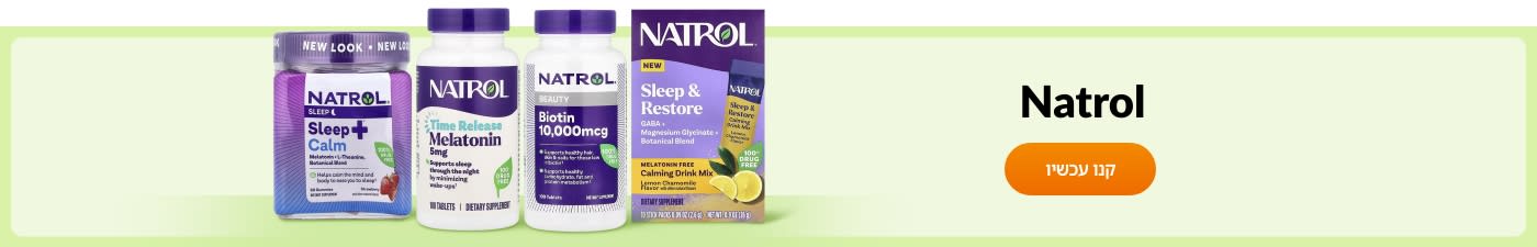 קנו מוצרים מבית Natrol
