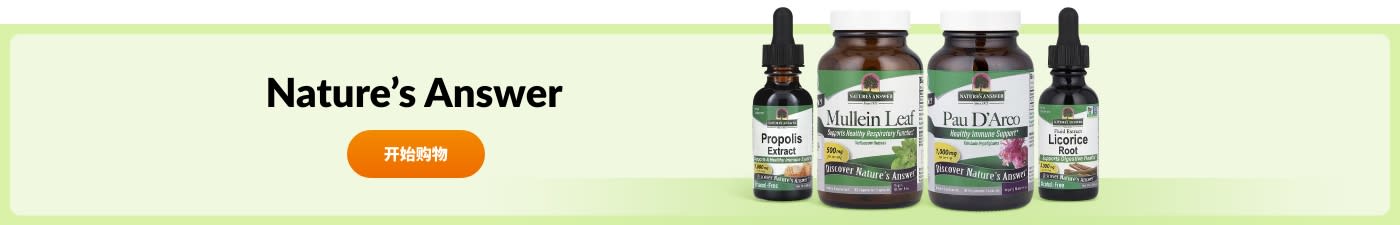 选购 Nature’s Answer 品牌产品。