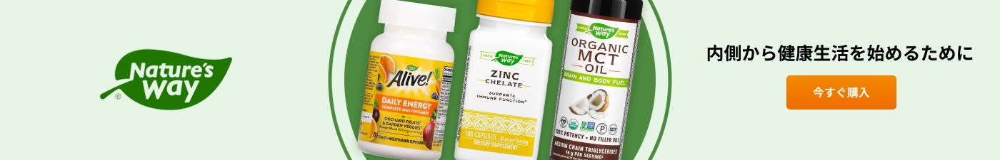 Nature's Way 内側から健康生活を始めるために