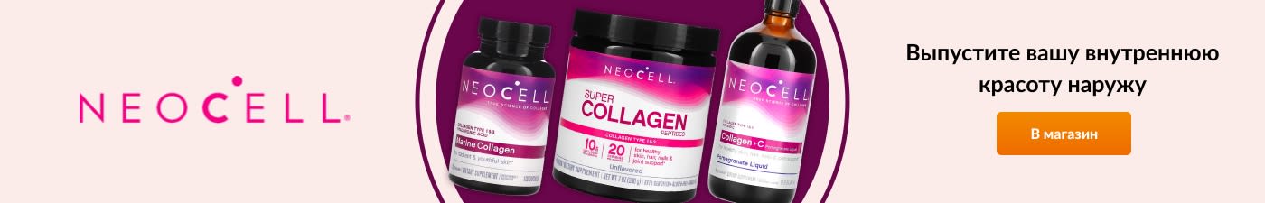 NEOCELL® Выпустите вашу внутреннюю красоту наружу