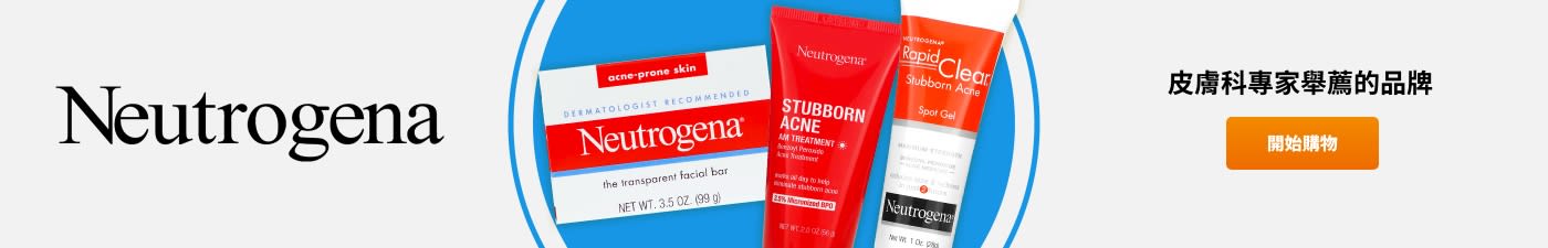 Neutrogena 皮膚科專家舉薦的品牌