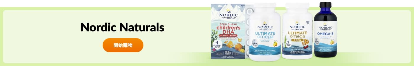 選購 Nordic Naturals 品牌產品。