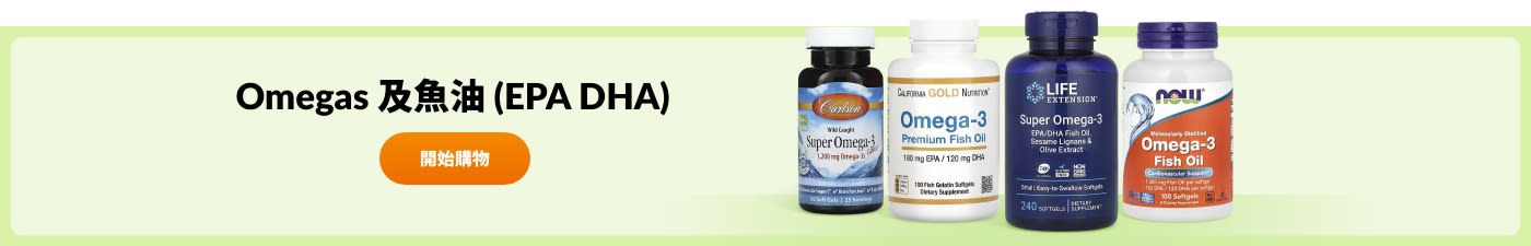 選購來自 Carlson、California Gold、Life Extension、NOW 等知名品牌的 Omegas 及魚油產品 (EPA DHA)。
