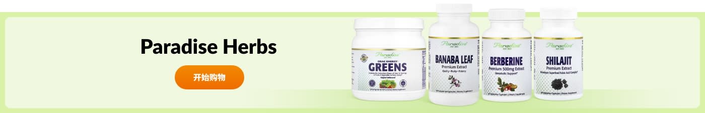 选购 Paradise Herbs 品牌产品。