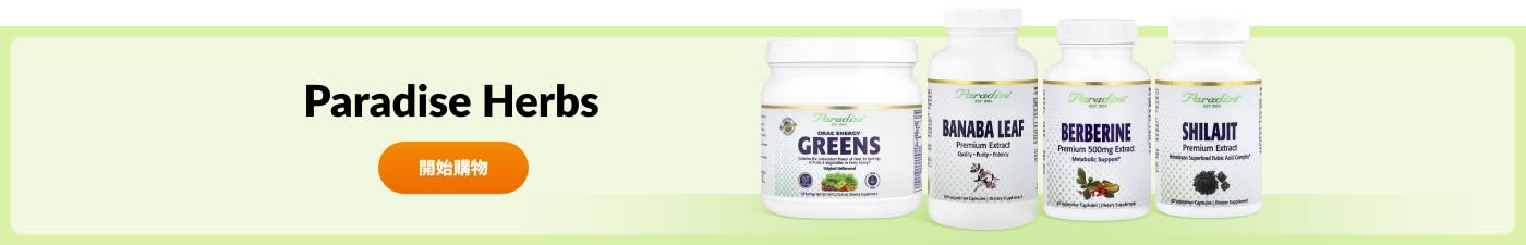 選購 Paradise Herbs 品牌產品。