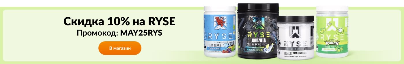 Скидка 10% на RYSE по коду MAY25RYS