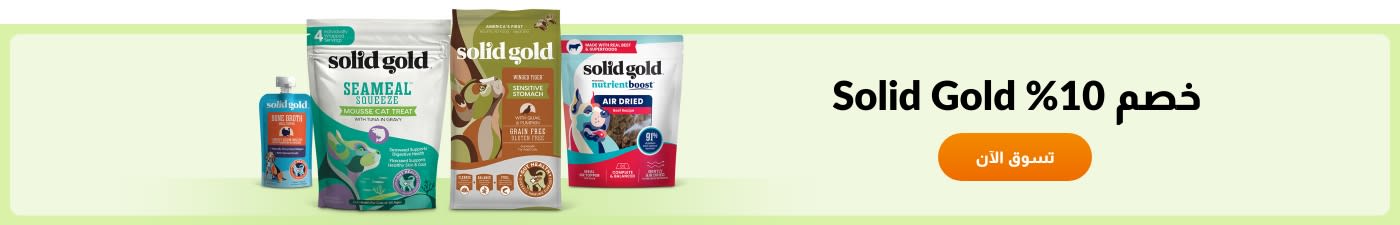 خصم 10% Solid Gold