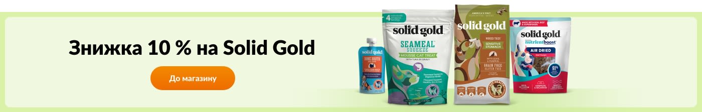 Знижка 10 % на Solid Gold