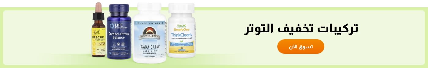 تسوق تركيبات تخفيف التوتر من أفضل العلامات التجارية مثل Bach وLife Extension وSource Naturals وRainbow Light والمزيد.