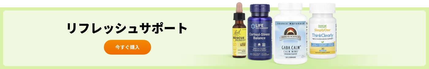 Bach、Life Extension、Source Naturals、Rainbow Light など、人気ブランドのリフレッシュアイテムを取り揃えています。